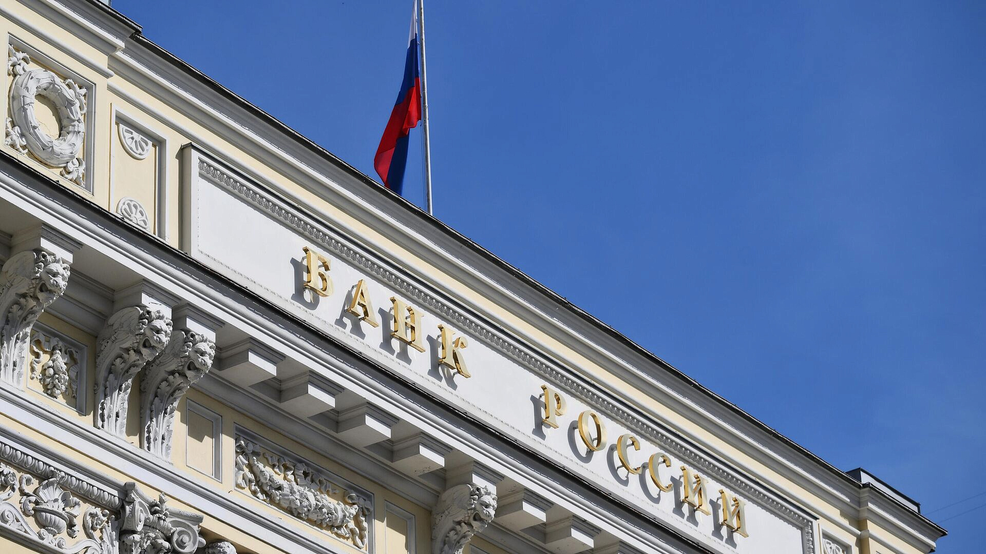 ЦБ сохранил прогноз роста ВВП России в 2025 году