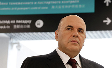 Мишустин прибыл в Читу