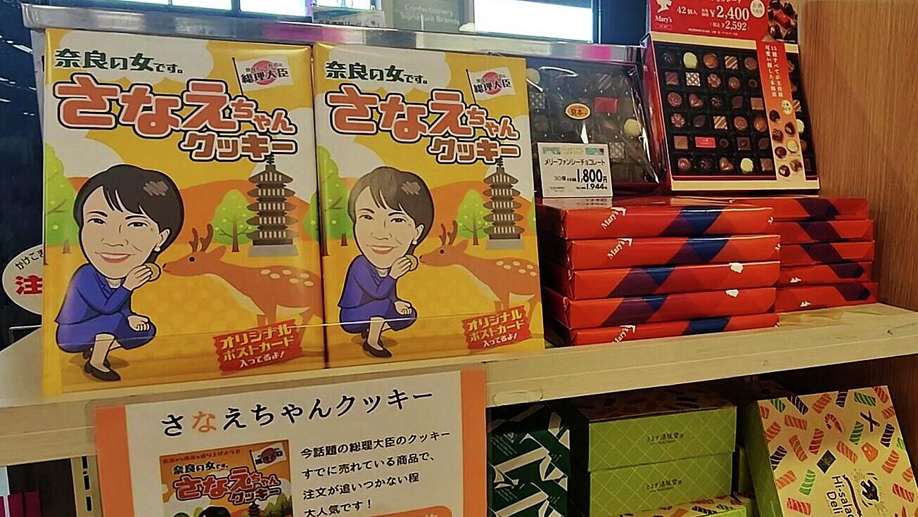 В Японии влюбленным предложили выразить чувства печеньем с Такаити