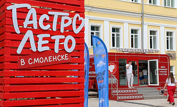Фестиваль уличной еды в Смоленской области собрал более 30 тысяч гостей