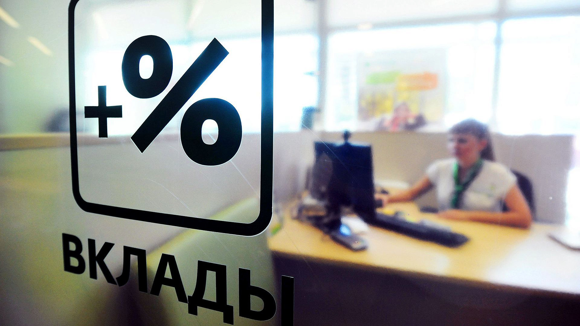 Ставки по краткосрочным вкладам в России достигли максимума с марта