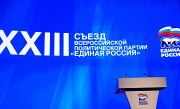 "Единая Россия" намерена продвигать традиционные ценности