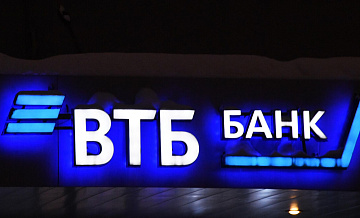 ФАС оштрафовала ВТБ за ненадлежащую рекламу