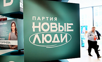 ЦИК зарегистрировал список кандидатов в депутаты Госдумы от "Новых людей"