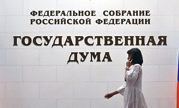 Госдума приняла во II чтении законопроект об оптимизации госзакупок