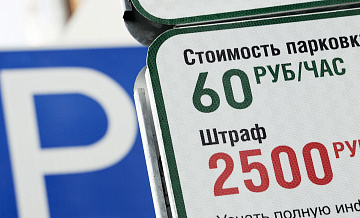 Минтранс прорабатывает внедрение оплаты парковки постфактум