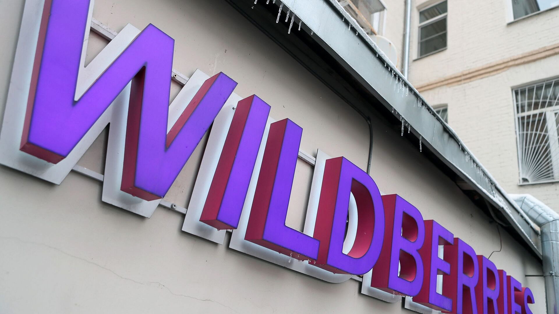 Логистический комплекс Wildberries в Краснодаре эвакуировали