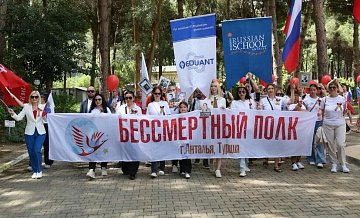В Анталье прошло шествие "Бессмертного полка"