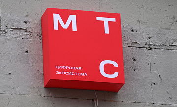 МТС сообщил о проблемах в работе интернета и связи