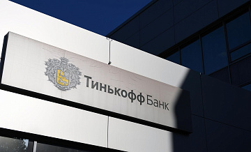 "Тинькофф" анонсировал новую стратегию развития
