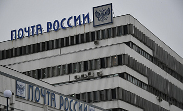 Минцифры представит новую стратегию развития "Почты России" до конца года