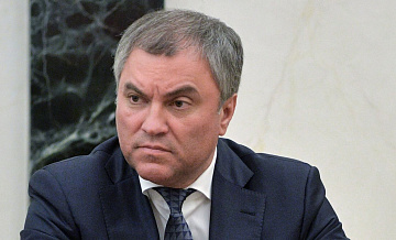 Володин рассказал о последствиях ухода зарубежных компаний из России