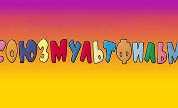 "Союзмультфильм" представит выставку "Фабрика чудес"