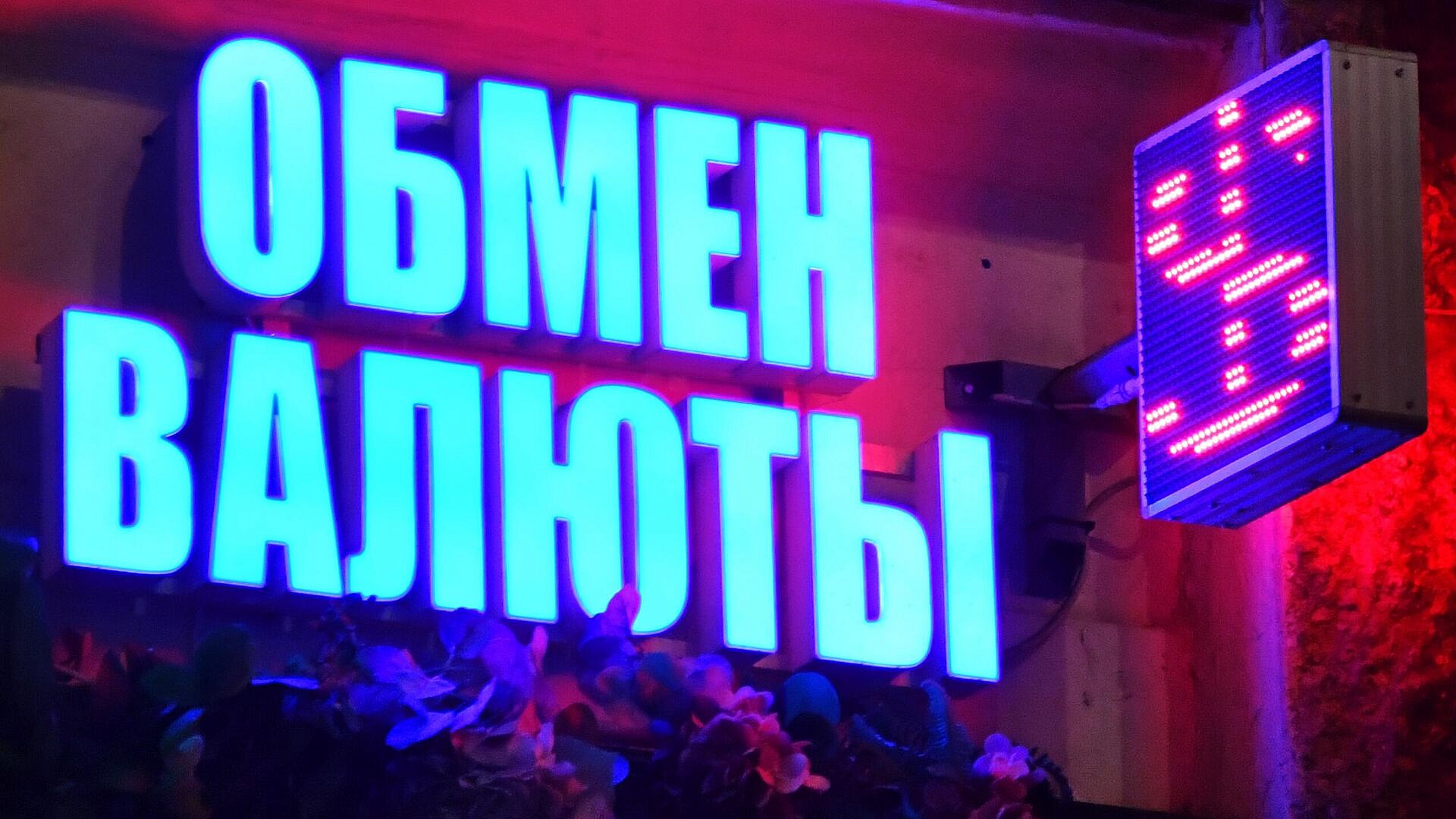 Россиян предупредили об обменниках, в которых нельзя менять валюту