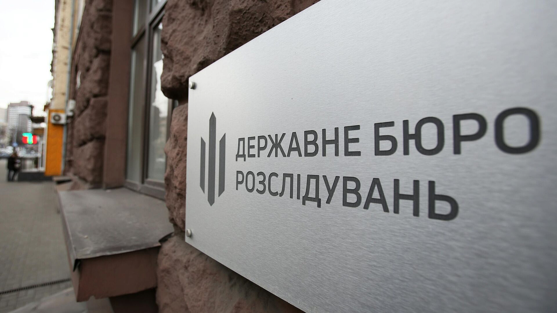 Госбюро расследований Украины заявило о встрече с делегацией ФБР США