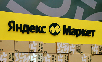 «Яндекс Маркет» запустил сервис перепродажи бывшей в употреблении одежды
