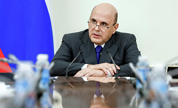 Мишустин призвал открыть фондовый рынок для зарубежных капиталов