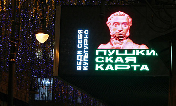 В Москве будут судить участников мошенничества с "Пушкинской картой"