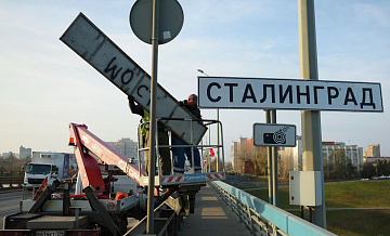 Дорожные указатели "Волгоград" заменят на "Сталинград"