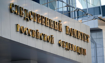Помещения главного здания СКР впервые стали местом преступления