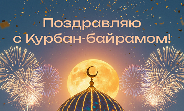 Открытки с праздником Курбан-байрам: красивые картинки и поздравления
