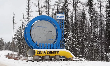 Рекордный суточный объём прокачки по "Силе Сибири - 2" показала компания Газпром