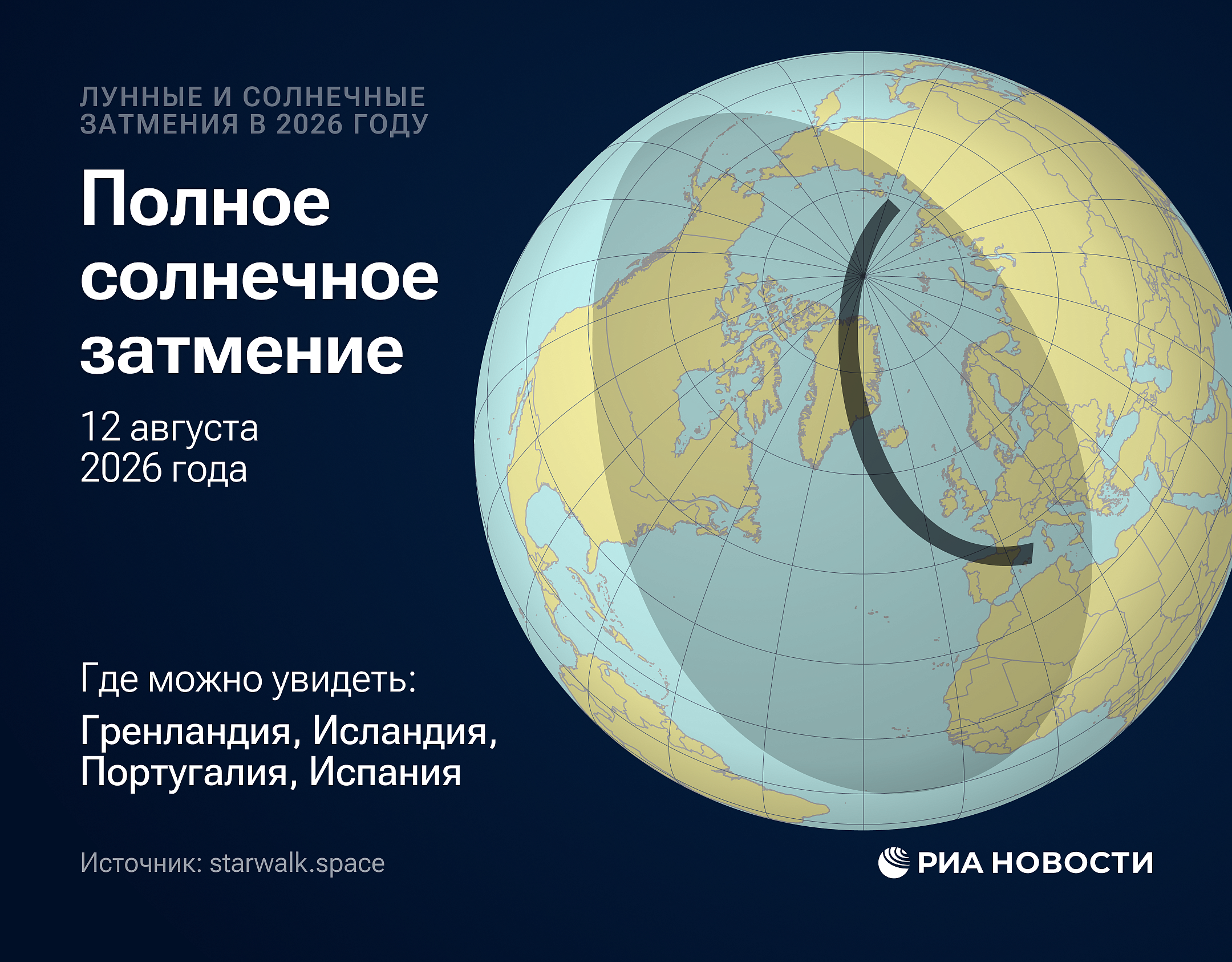 "Роскосмос" в прямом эфире покажет частичное солнечное затмение