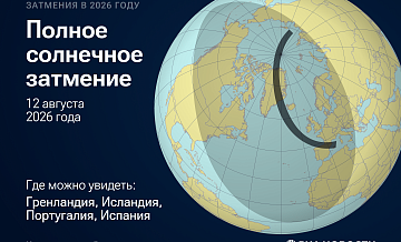 "Роскосмос" в прямом эфире покажет частичное солнечное затмение