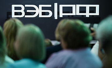 ВЭБ разработал проект стандарта государственно-частного взаимодействия