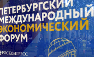В "Росконгрессе" допустили участие бизнеса из недружественных стран в ПМЭФ