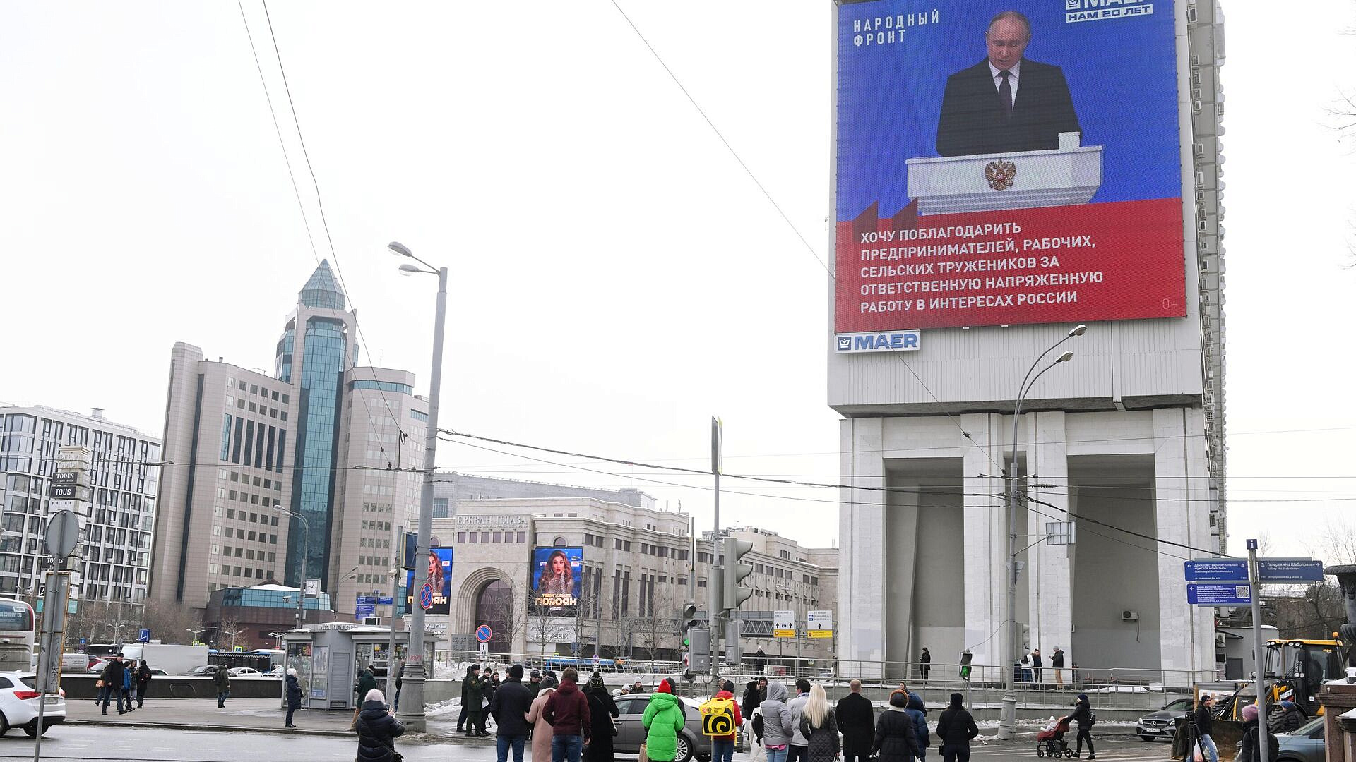 Послание Путина и его ключевые цитаты транслировались на улицах Москвы