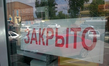 В России выросло число закрывшихся предприятий