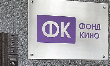 Фонд кино поддержит переоборудование кинозала в Сухуме