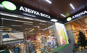 "Магнит" договорился о покупке "Азбуки вкуса", пишут СМИ