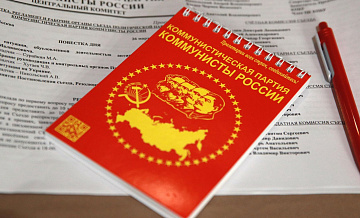 ЦИК зарегистрировал федеральный список "Коммунистов России"