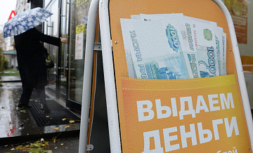 Микрофинансовые организации с 1 июля будут работать по-новому