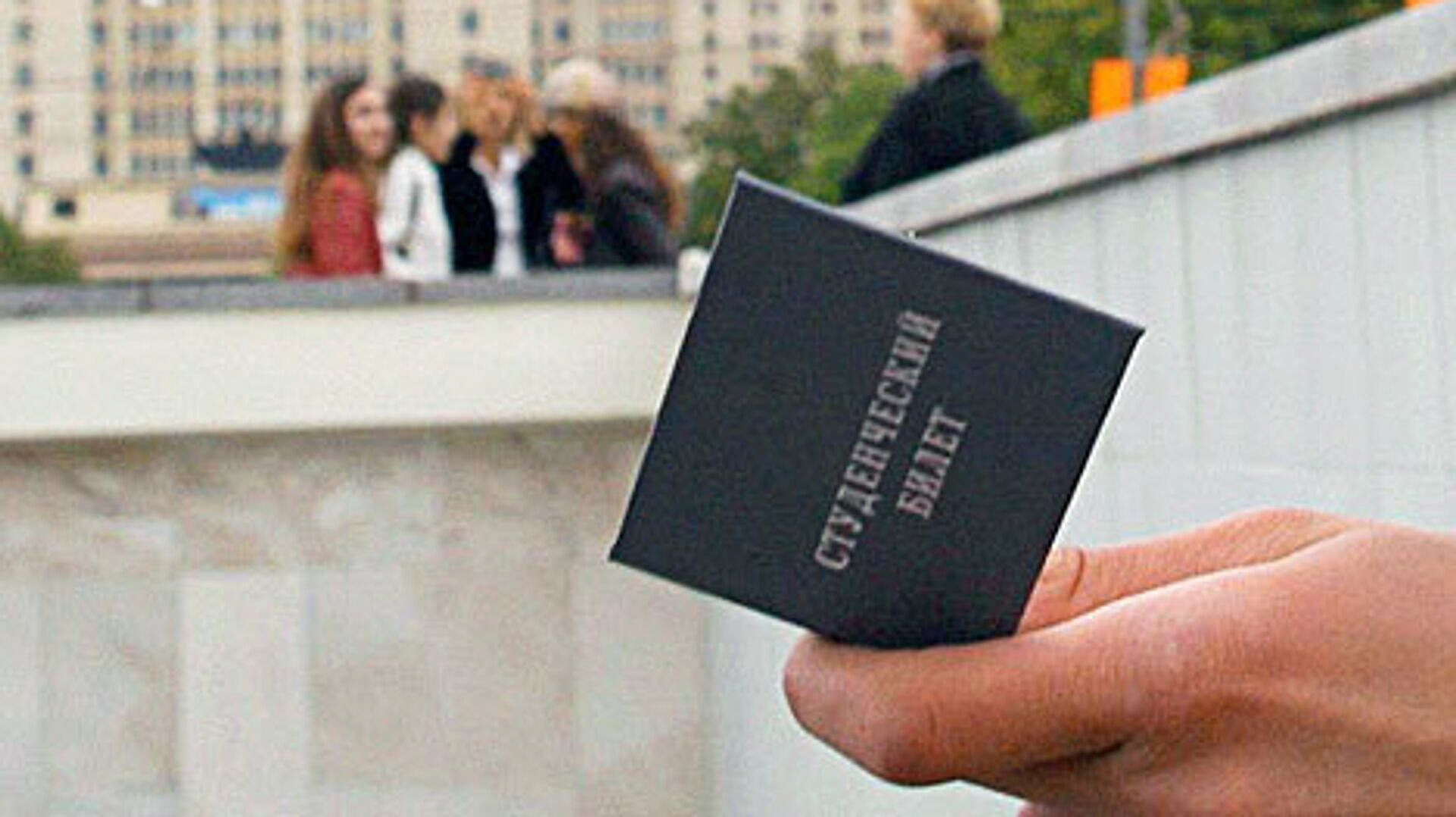 В России начнется эксперимент по переводу студбилетов в электронный вид