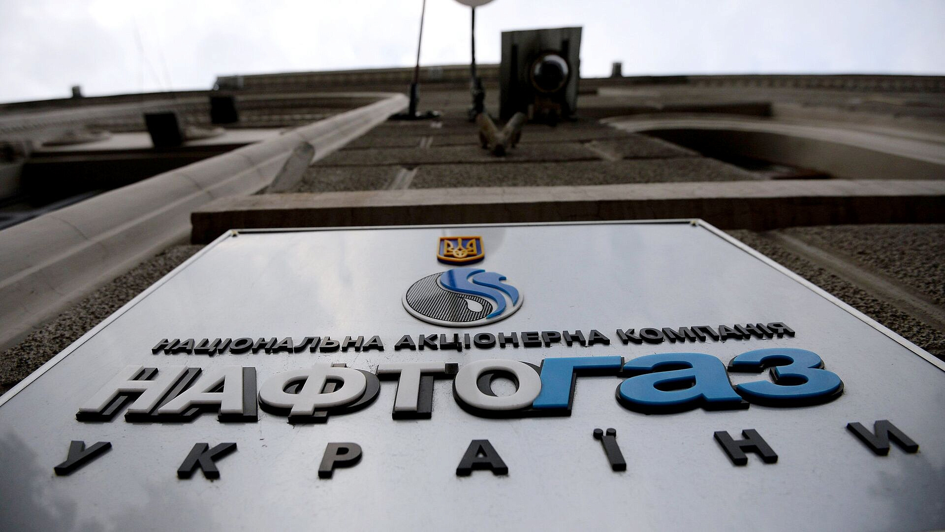 "Нафтогаз Украины" остановил работу нескольких критически важных объектов