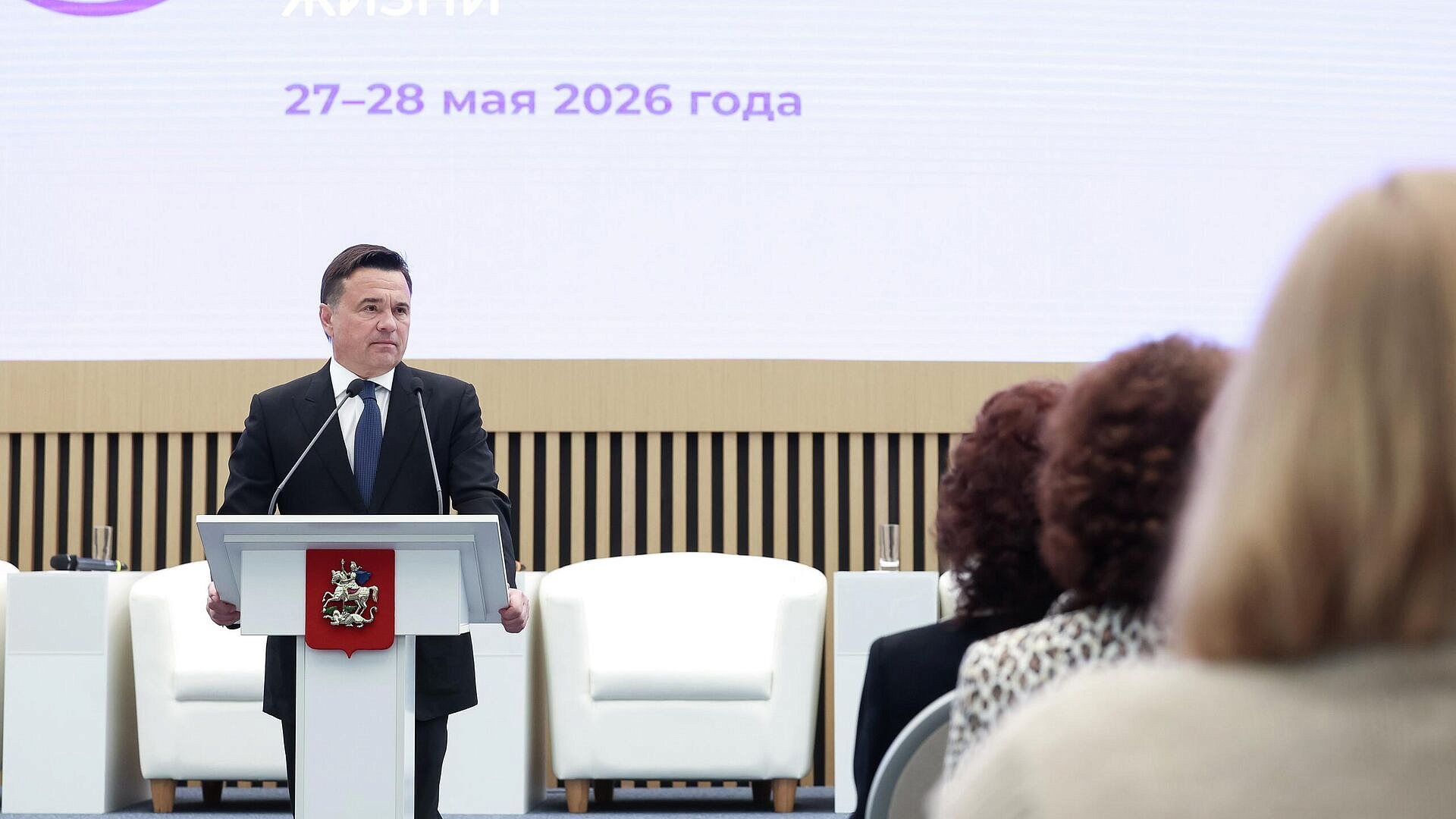Воробьев открыл III Московский областной конгресс по перинатальной медицине