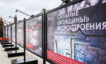 Фотовыставка о тоннелепроходческих комплексах открылась в Москве 