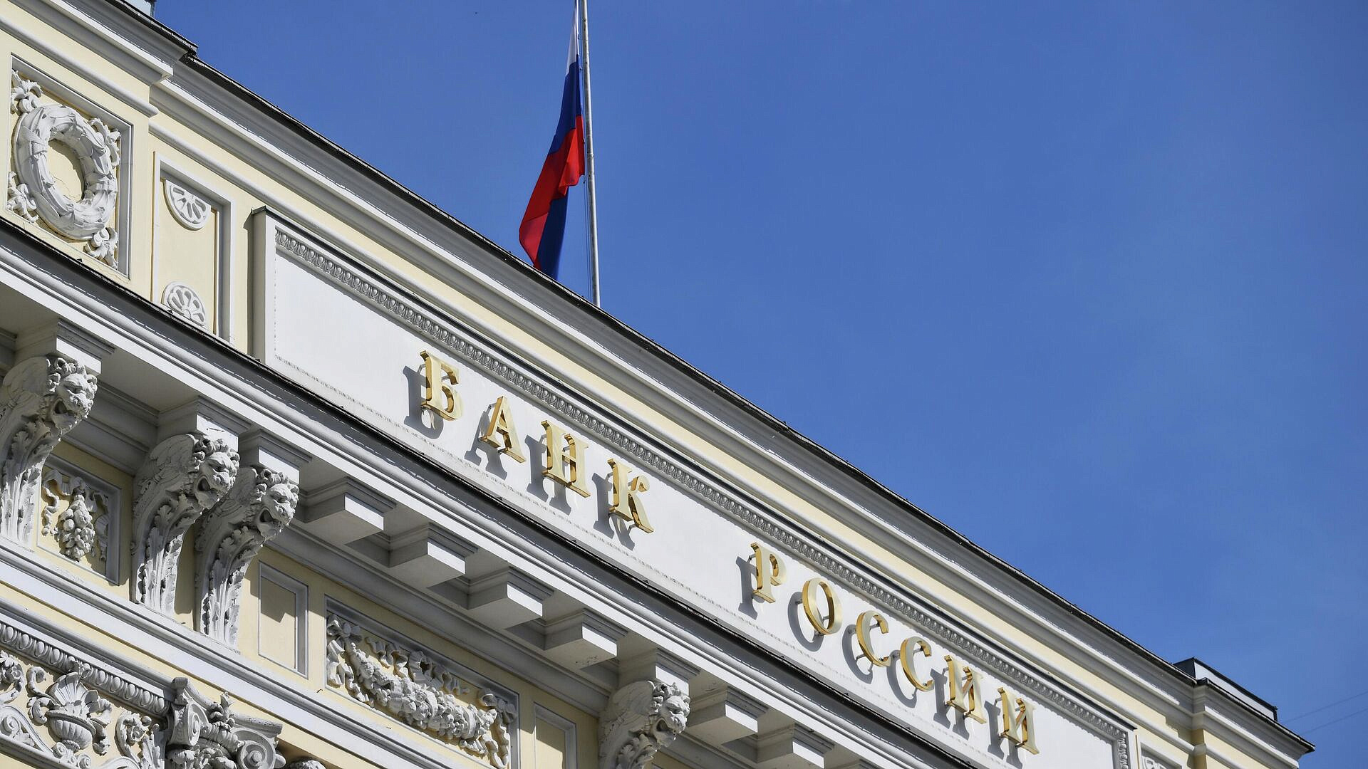 ЦБ уточнил прогноз по ключевой ставке на 2027 год