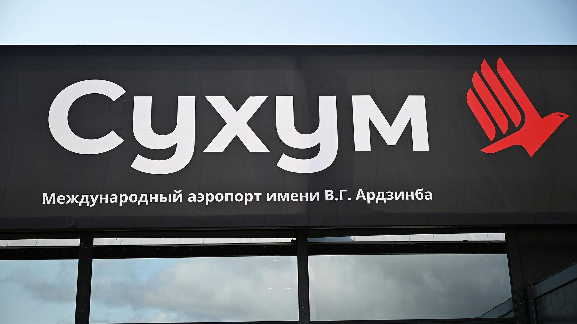 Россия и Абхазия возобновляют авиасообщение