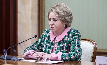 Матвиенко предложила создать министерство счастья