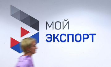 РЭЦ рассказал об аналитических сервисах на платформе "Мой экспорт"