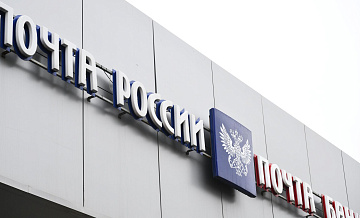 "Почта России" не согласилась с предписанием ФАС
