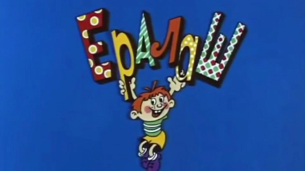 Совладелец "Ералаша" отказался комментировать иск сына Грачевского