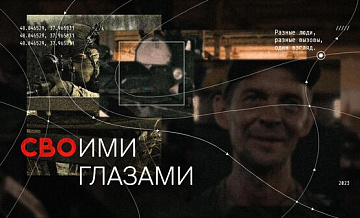 Фильм об СВО глазами обычных людей показали на "RT.Док: Время героев"