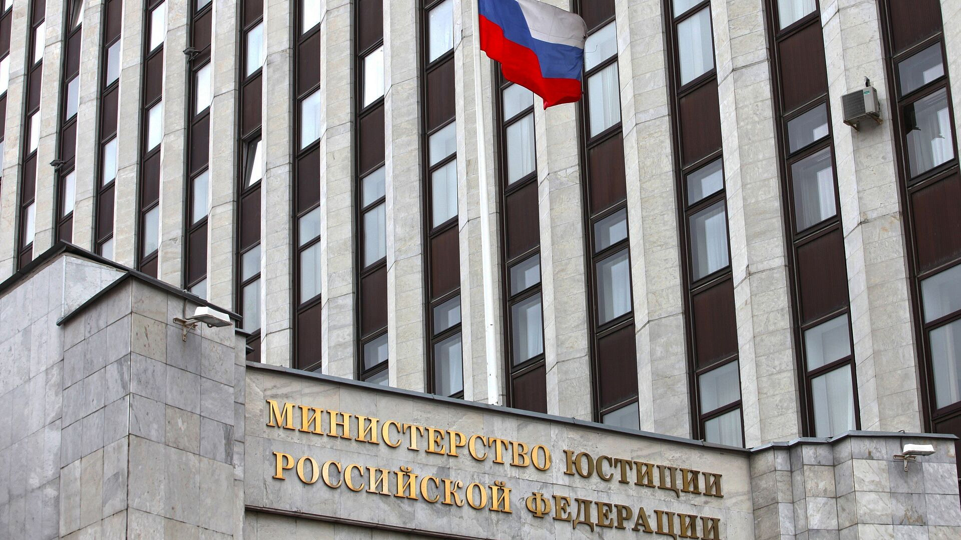 Минюст подал в суд на "Российский союз владельцев немецкой овчарки"