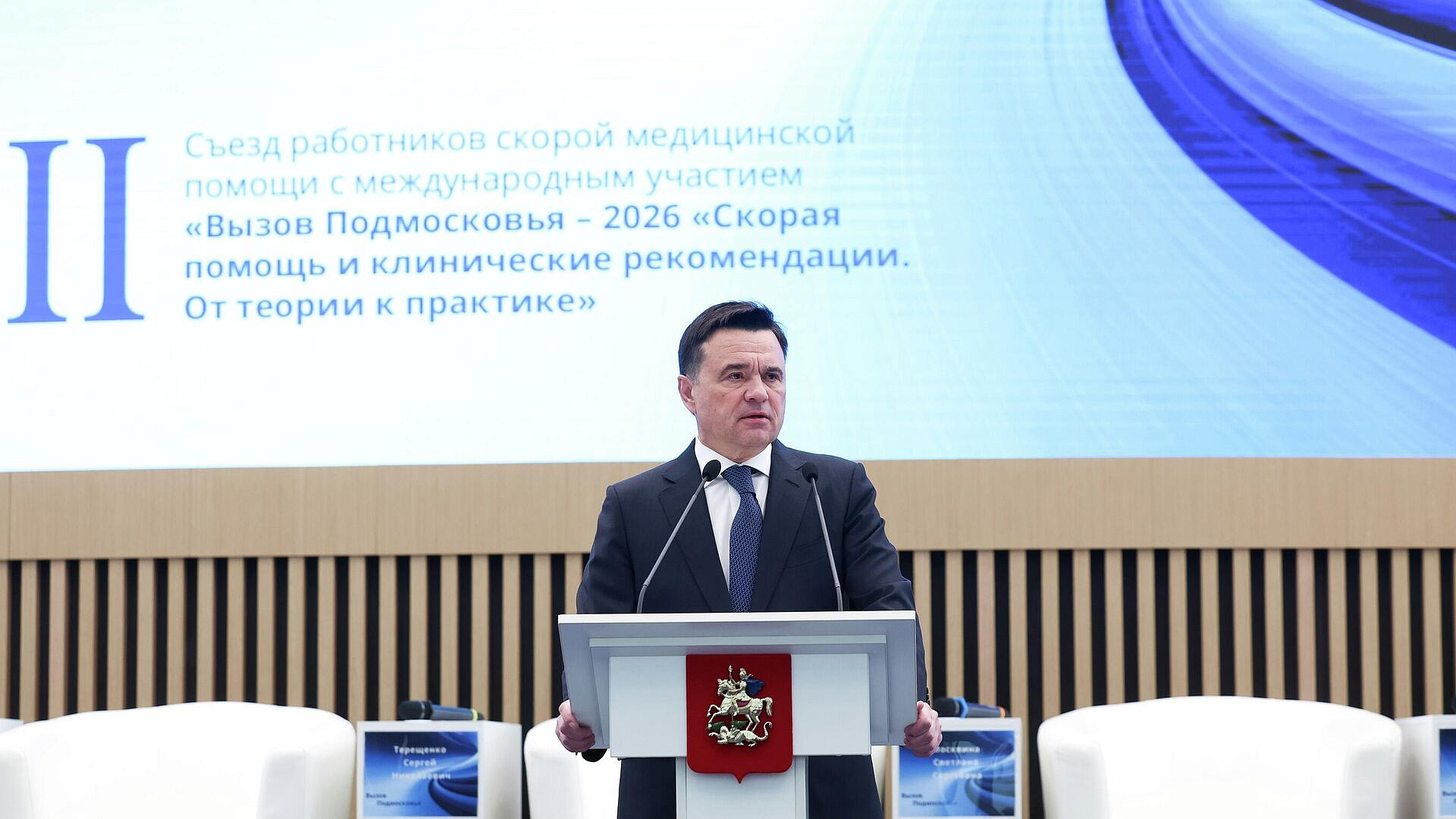 Съезд специалистов скорой помощи в Подмосковье собрал более 400 участников