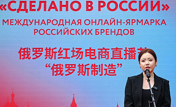 Китайский блогер приняла участие в онлайн-ярмарке в Москве